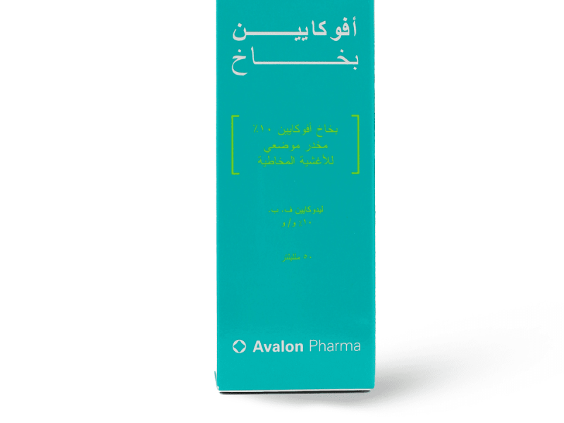 أفالون افوكايين رذاذ 10 % 50 مل أفالون افوكايين رذاذ 10 % 50 مل