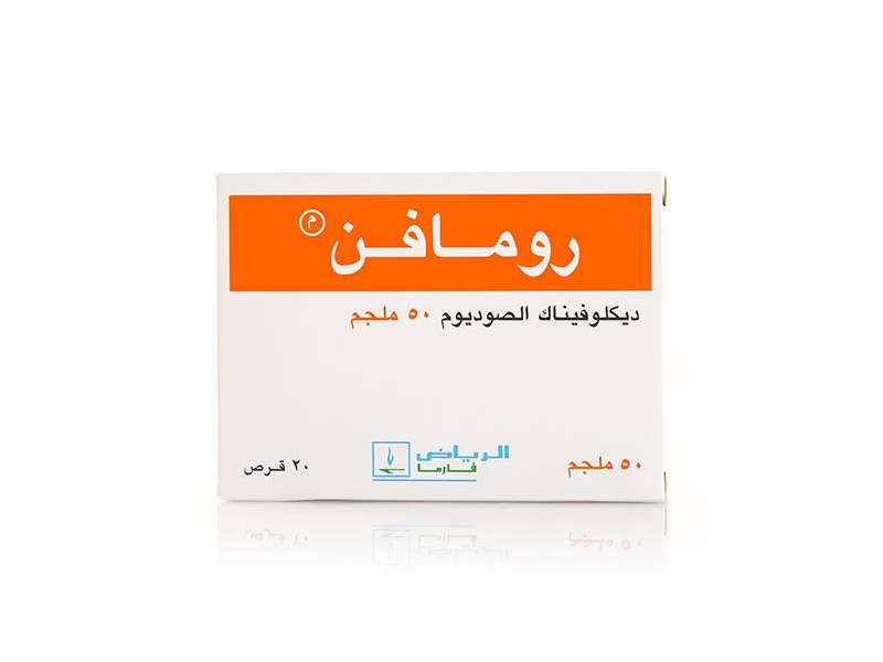 رومافين 50 مجم 20 قرص رومافين 50 مجم 20 قرص
