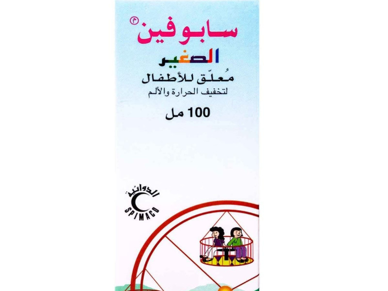 سابوفين شراب 100 مل سابوفين شراب 100 مل