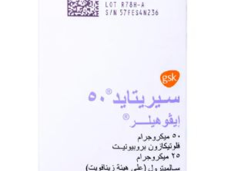 SERETIDE 25/50MG INHALER