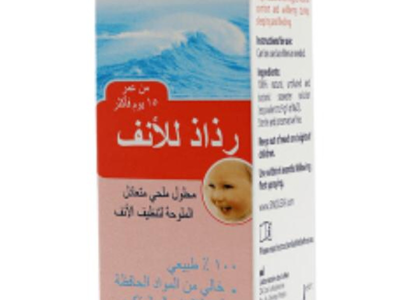 سينوكلير بخاخ اطفال 20 مل سينوكلير بخاخ اطفال 20 مل