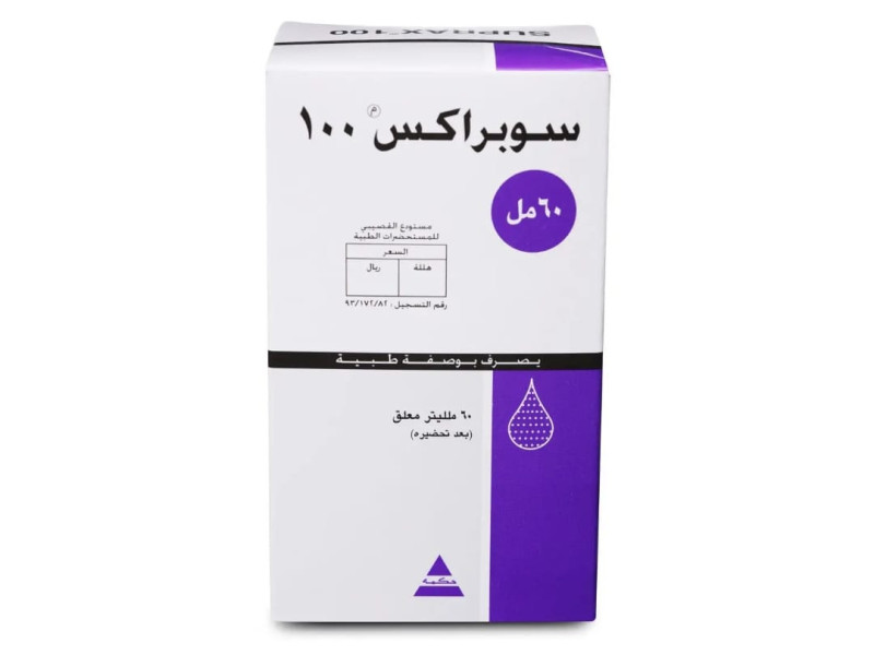 سوبراكس 100 ملجم معلق 60 مل سوبراكس 100 ملجم معلق 60 مل