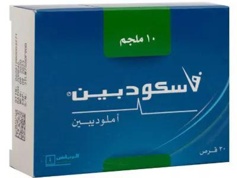 فاسكوديبين 10مج اقراص فاسكوديبين 10مج اقراص
