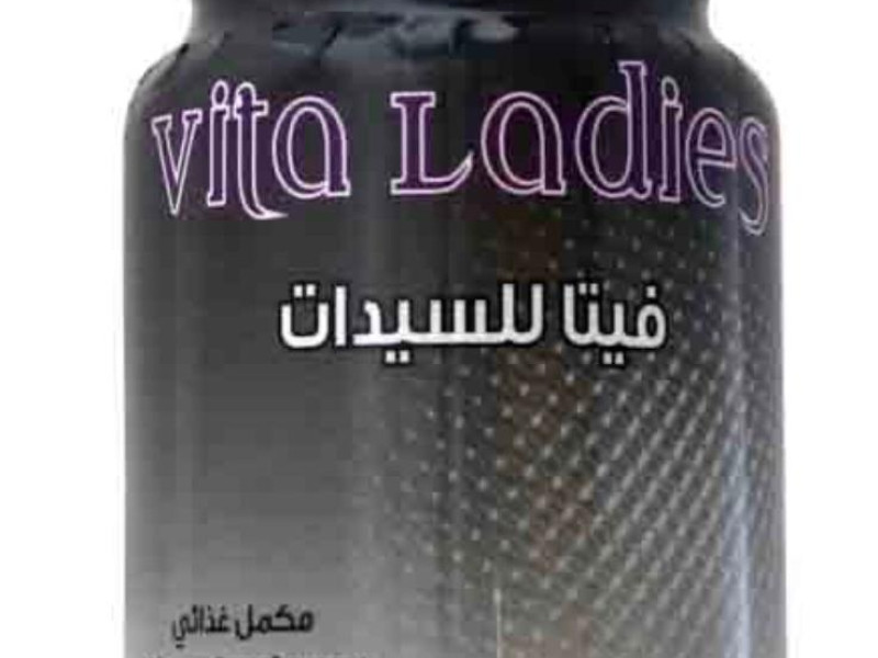 فيتا للسيدات 30 قرص فيتا للسيدات 30 قرص