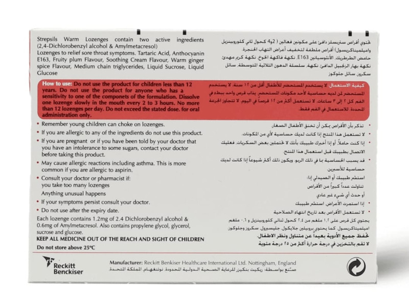 ستربسلز بالزنجبيل الحار استحلاب 16 قرص ستربسلز بالزنجبيل الحار استحلاب 16 قرص
