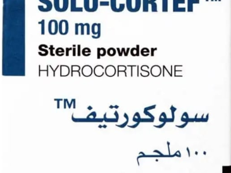 سوليو كورتيف 100 ملجم فيال سوليو كورتيف 100 ملجم فيال