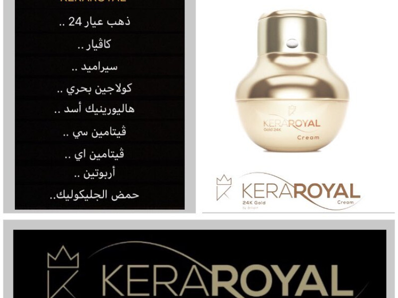 كيرارويال كريم كولاجين 40 جم كيرارويال كريم كولاجين 40 جم