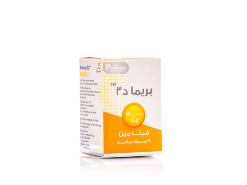 بريما دي 3 50000 30كبسولة بريما دي 3 50000 30كبسولة