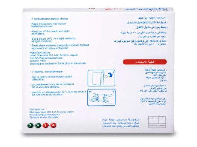 روكسونين لصقات للالم 7 لصقات
