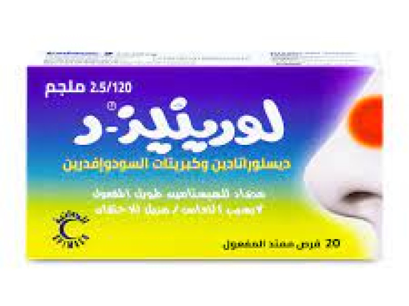 لورينيز د 2.5/120 ملغ 20 قرص لورينيز د 2.5/120 ملغ 20 قرص