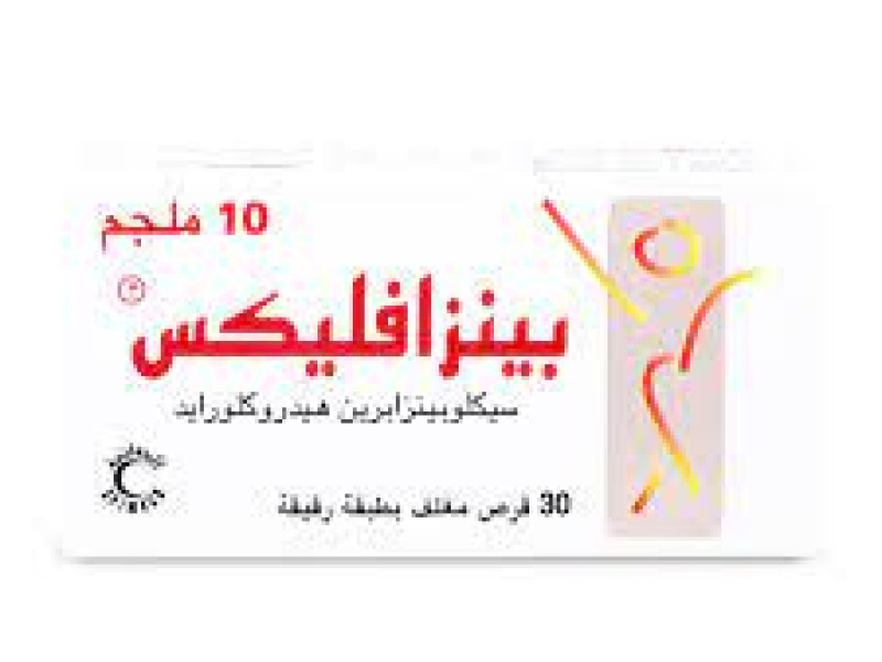 بنزافليكس 10مجم 30 قرص بنزافليكس 10مجم 30 قرص
