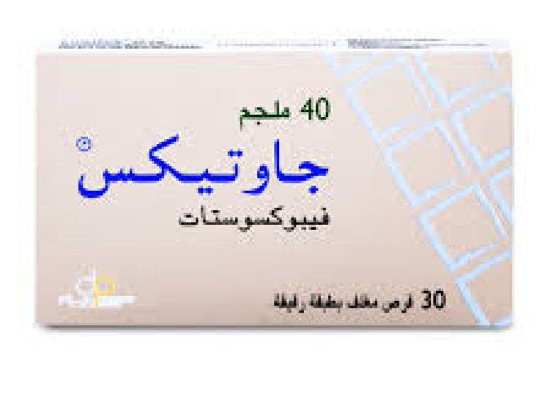جوتكس 40 مجم 30 قرص
