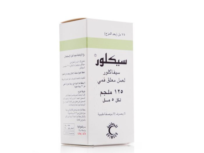 سيكلور 125 مغ شراب 75 مل سيكلور 125 مغ شراب 75 مل
