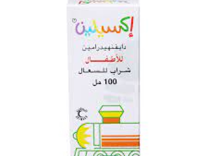 اكسلين اطفال شراب 100مل اكسلين اطفال شراب 100مل
