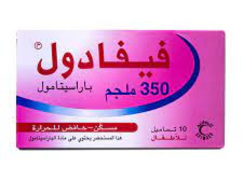 فيفادول 350 ملغ تحاميل فيفادول 350 ملغ تحاميل