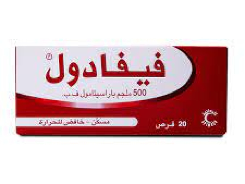 فيفادول 500 ملغ 20 قرص فيفادول 500 ملغ 20 قرص