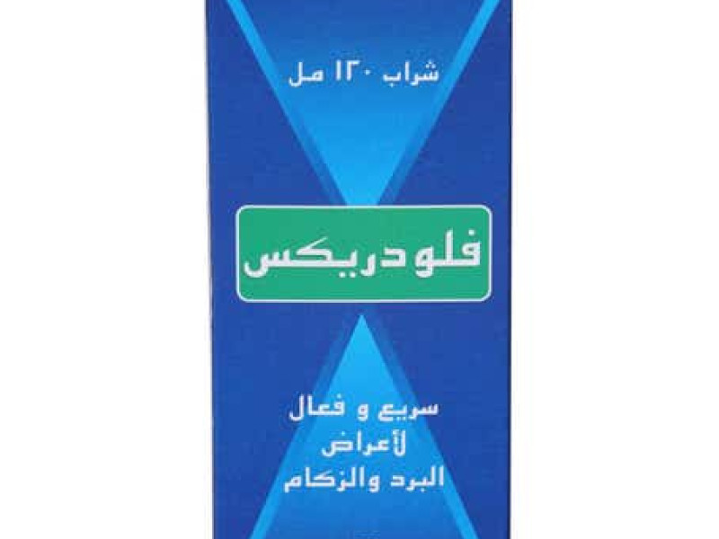 فلودركس شراب 120 مل فلودركس شراب 120 مل