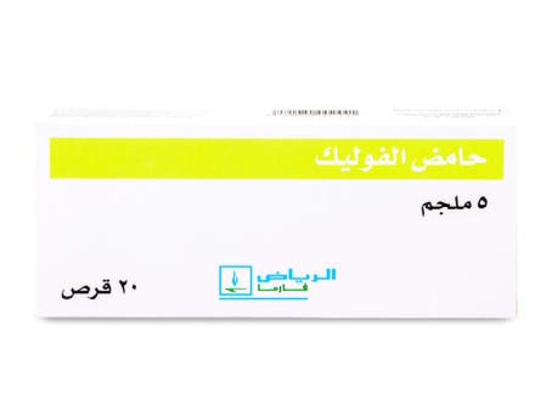 حمض الفوليك 5 مجم 40 قرص حمض الفوليك 5 مجم 40 قرص