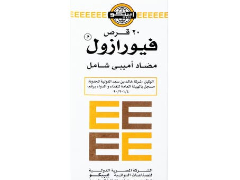فيورازول 20 قرص فيورازول 20 قرص