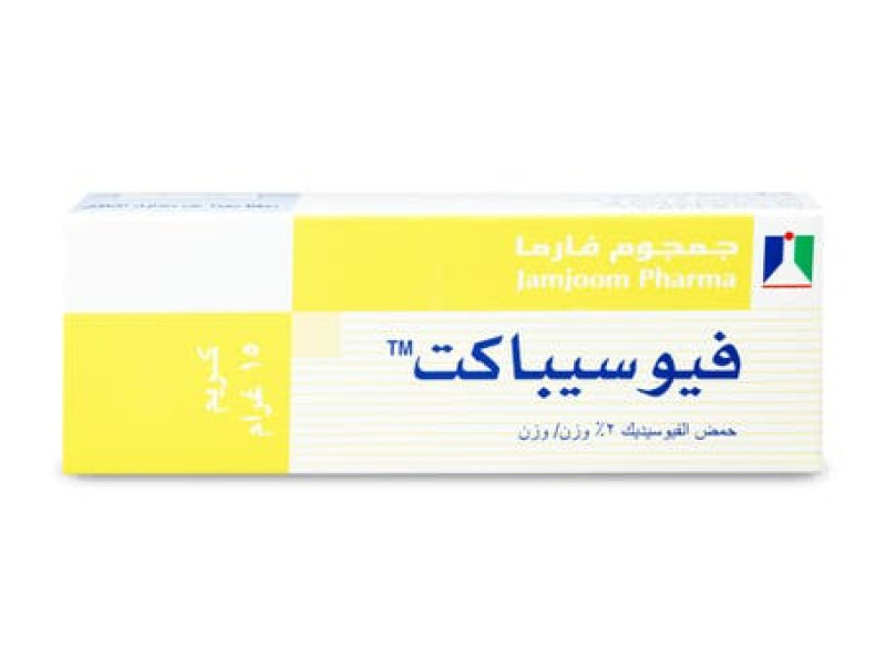 فيوسيباكت كريم 2% 15 جم فيوسيباكت كريم 2% 15 جم
