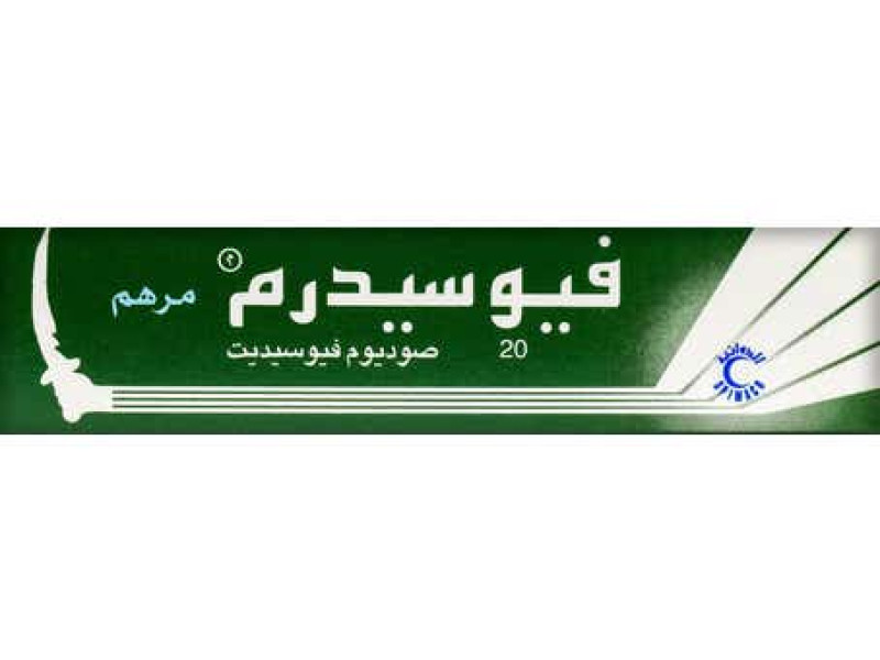 فيوسيدرم مرهم 2% 15 جم فيوسيدرم مرهم 2% 15 جم