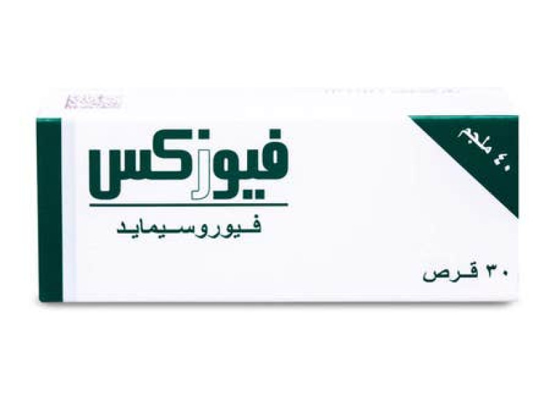 فيوزيكس 40 مجم اقراص فيوزيكس 40 مجم اقراص