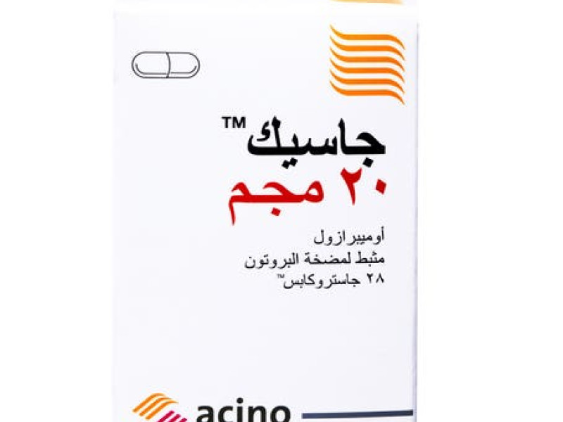 جازيك 20 مجم 28 كبسولة جازيك 20 مجم 28 كبسولة