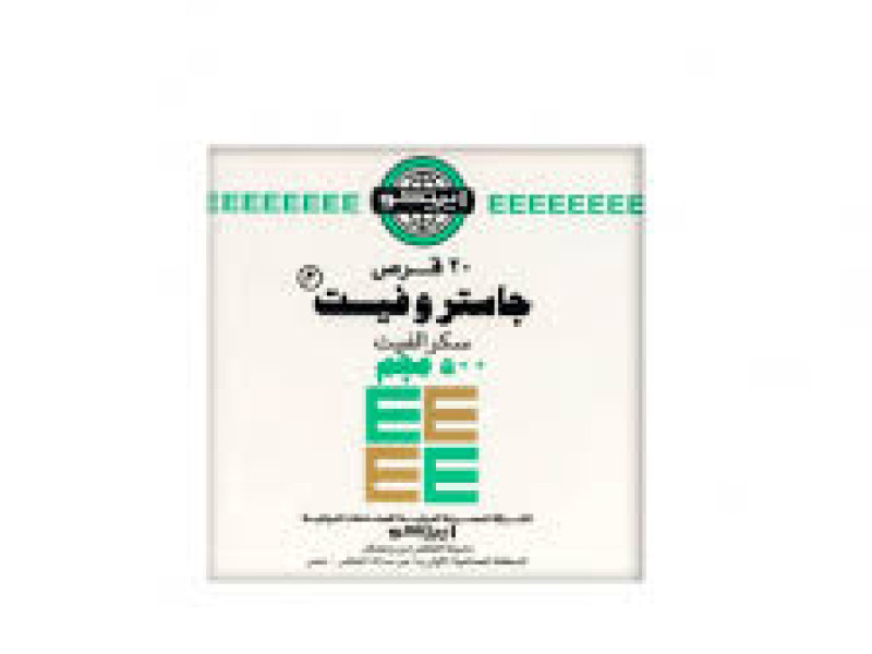 جاستروفيت أقراص جاستروفيت أقراص