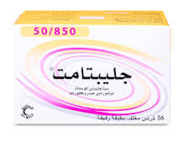 جليبتاميت 50/850 -56قرص جليبتاميت 50/850 -56قرص