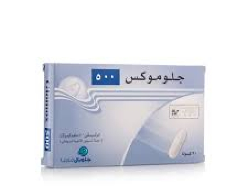 جلوموكس 500 مجم أقراص جلوموكس 500 مجم أقراص