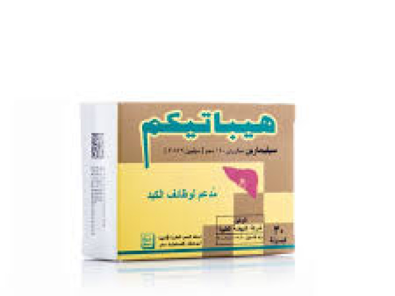 هيباتيكم140مج 30 كبسولة هيباتيكم140مج 30 كبسولة
