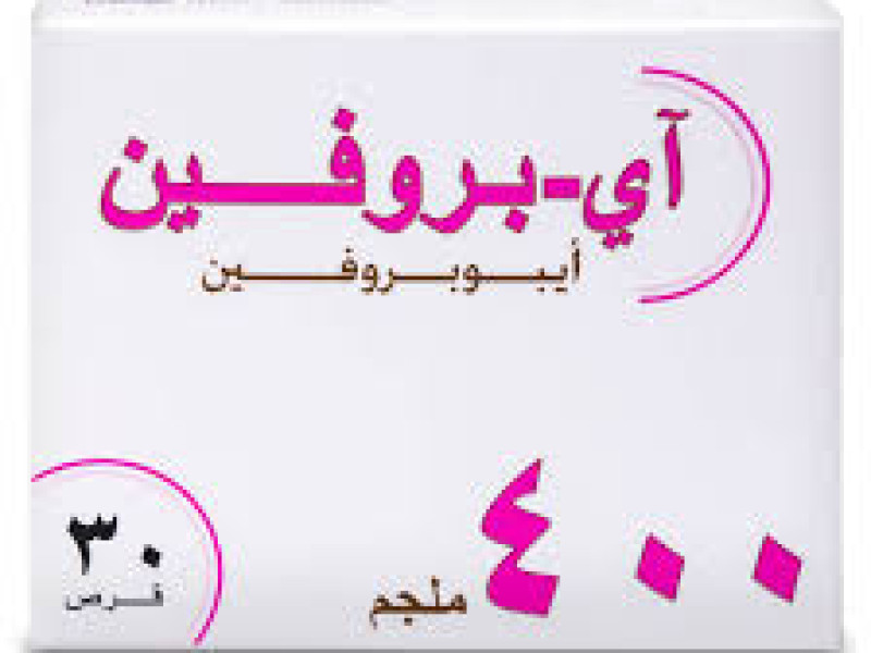 أى بروفين 400 مجم 30 قرص أى بروفين 400 مجم 30 قرص