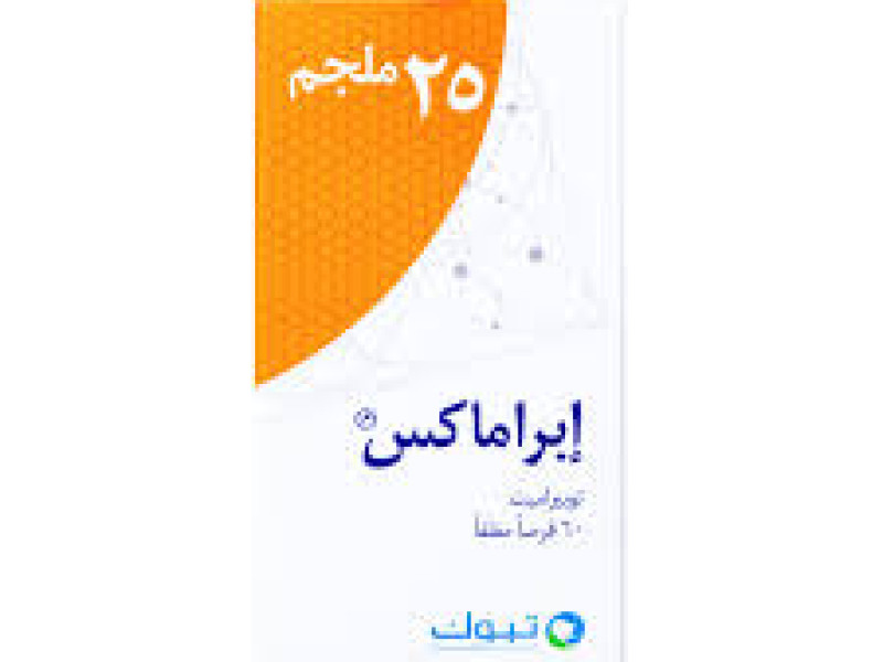 إبراماكس 25 مجم 60 قرص إبراماكس 25 مجم 60 قرص