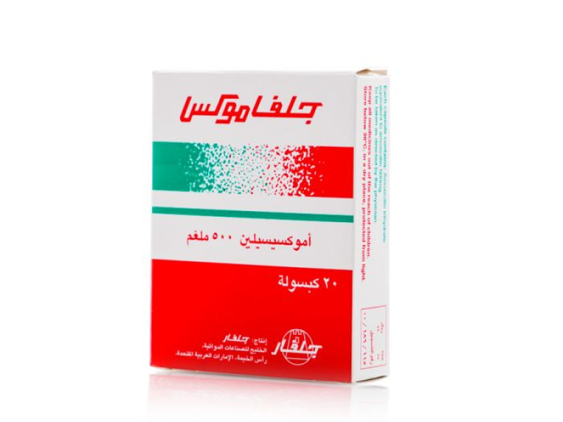 جولفاموكس 500 مجم كبسول جولفاموكس 500 مجم كبسول