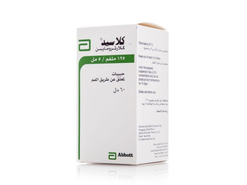 كلاسيد 125 جم شراب 60 مل كلاسيد 125 جم شراب 60 مل
