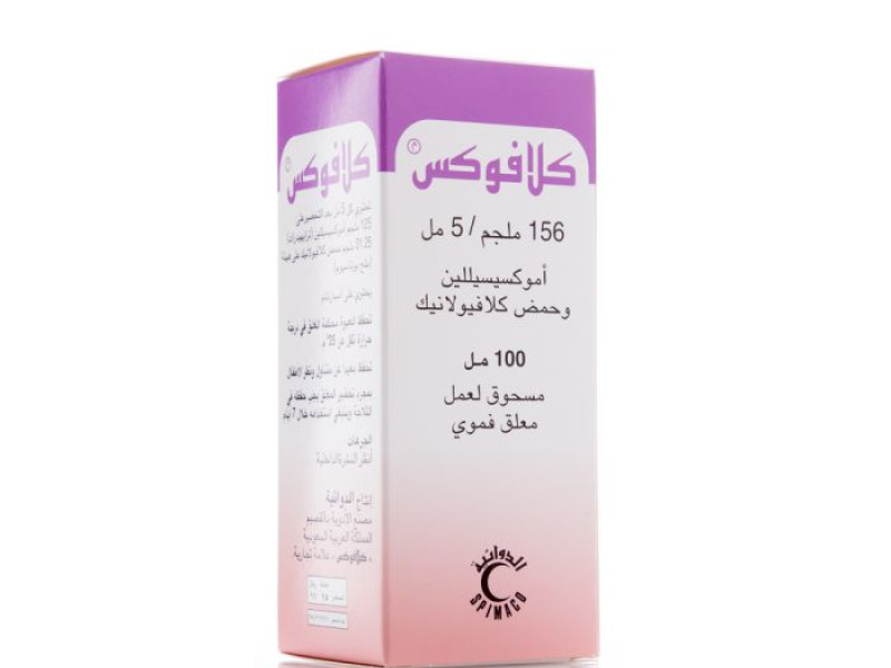 كلافوكس 156 مجم شراب كلافوكس 156 مجم شراب