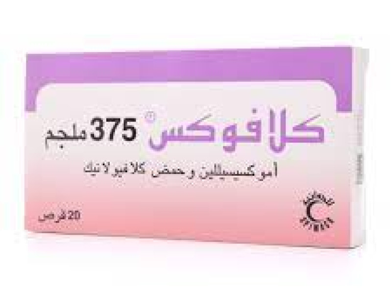 كلافوكس 375 مجم 20 قرص كلافوكس 375 مجم 20 قرص