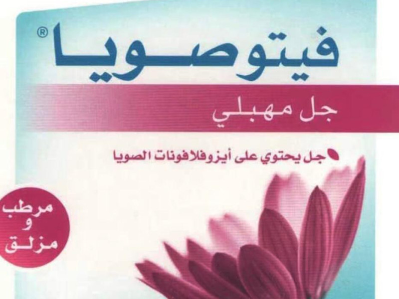 فايتوصويا جل مهبلى فايتوصويا جل مهبلى