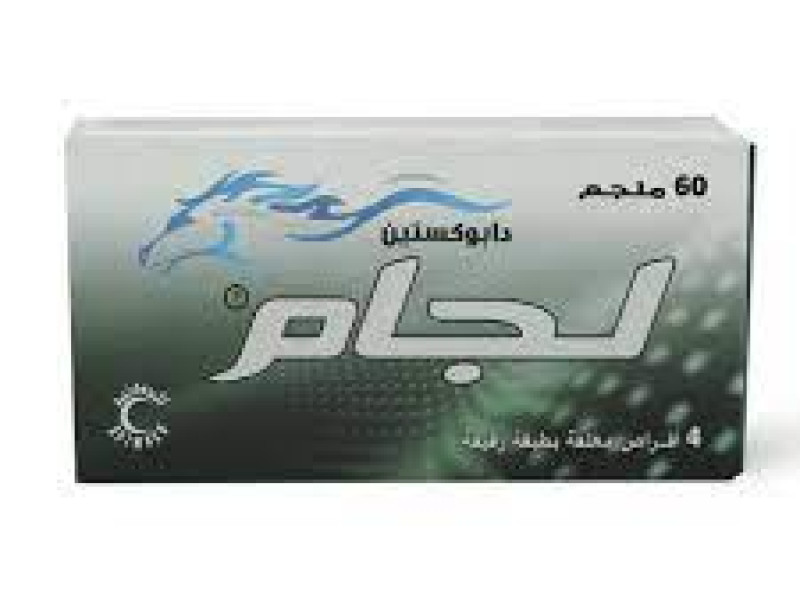 لجام 60 مجم 4 أقلااص لجام 60 مجم 4 أقلااص