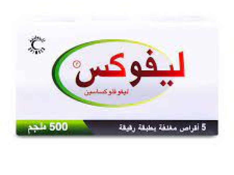 ليفوكس 500 مجم أقراص ليفوكس 500 مجم أقراص