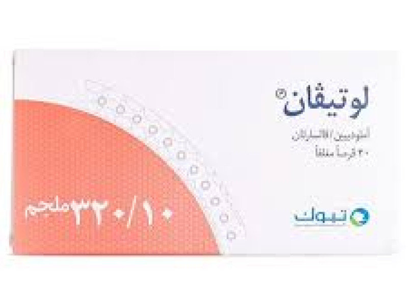 لوتيفان 10/320 مجم أقراص لوتيفان 10/320 مجم أقراص