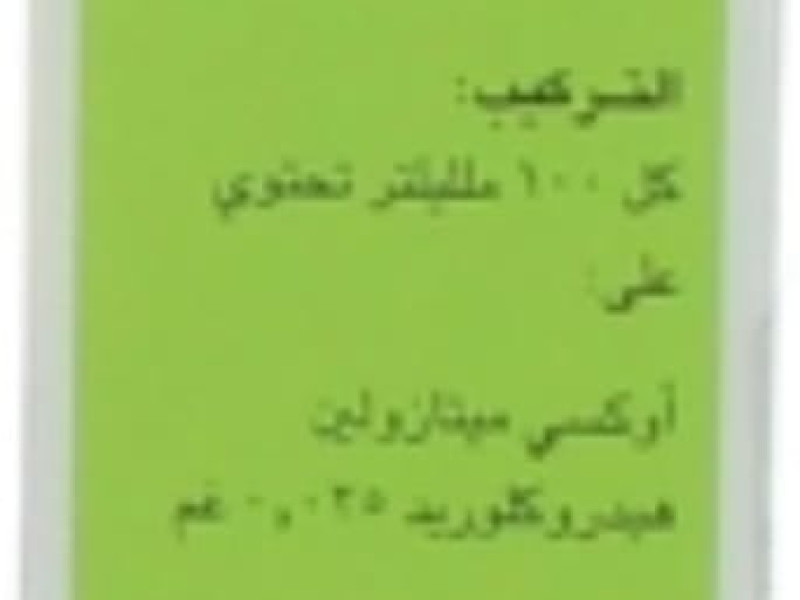 نازيفين 0.25% نقط للأنف 10 مل نازيفين 0.25% نقط للأنف 10 مل