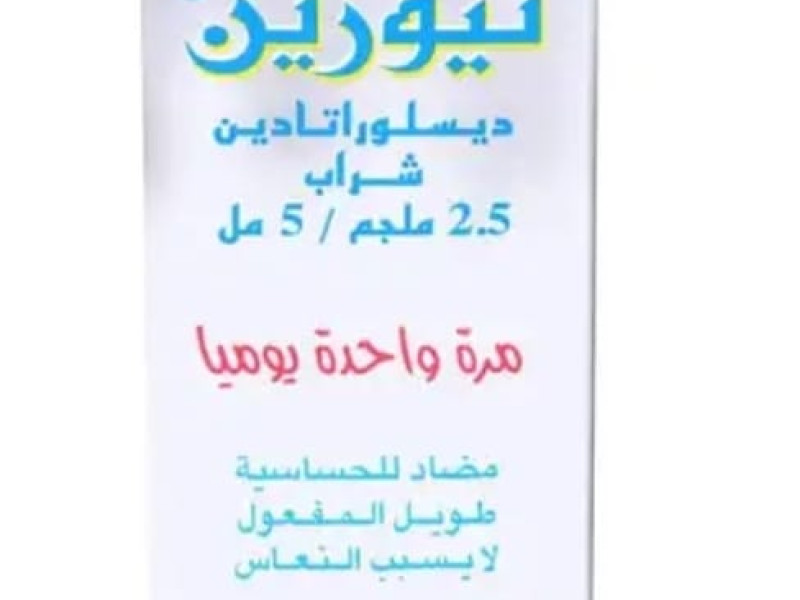 نيورين 25 مجم / 5 مل شراب 150 مل نيورين 25 مجم / 5 مل شراب 150 مل