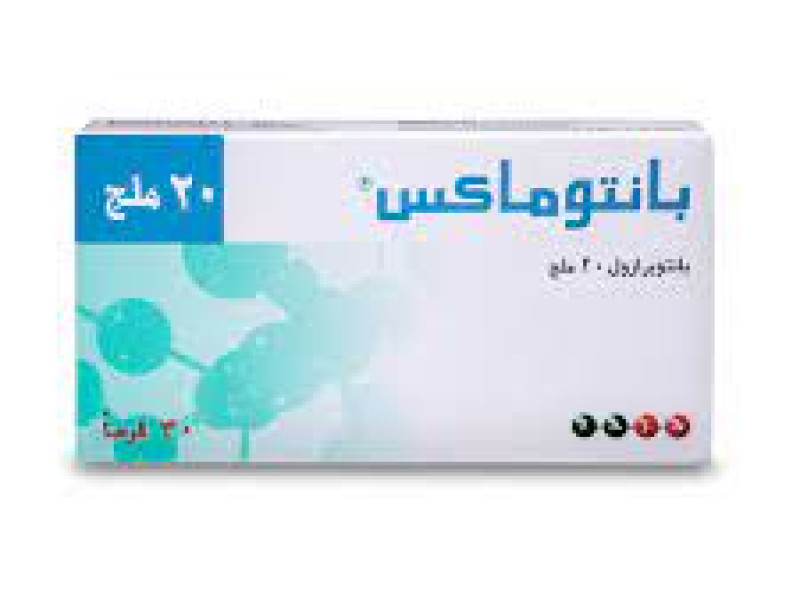 بانتوماكس 20 مجم 30 قرص بانتوماكس 20 مجم 30 قرص