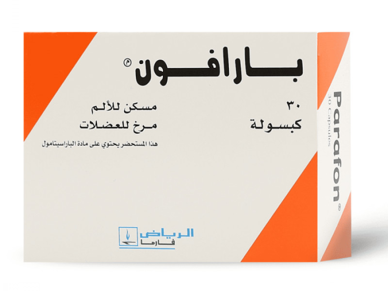 بارافون 30 كبسولة بارافون 30 كبسولة