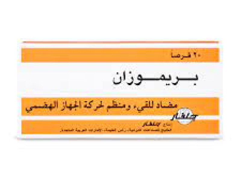 بريموزان اقراص بريموزان اقراص