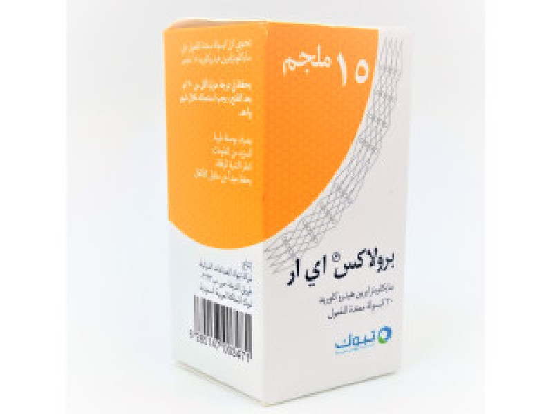 برولاكس إ ر 15 مجم كبسول برولاكس إ ر 15 مجم كبسول