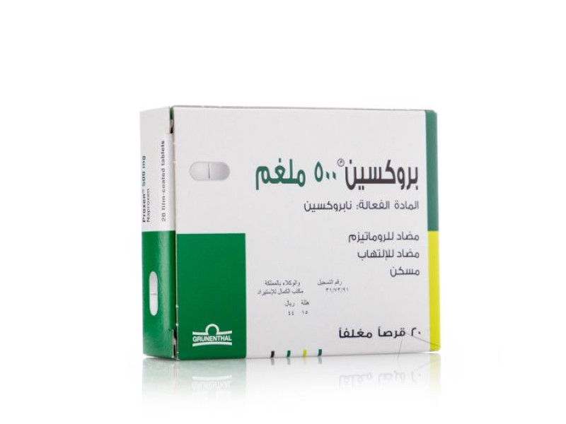 بروكسين 500 مجم 20 قرص بروكسين 500 مجم 20 قرص