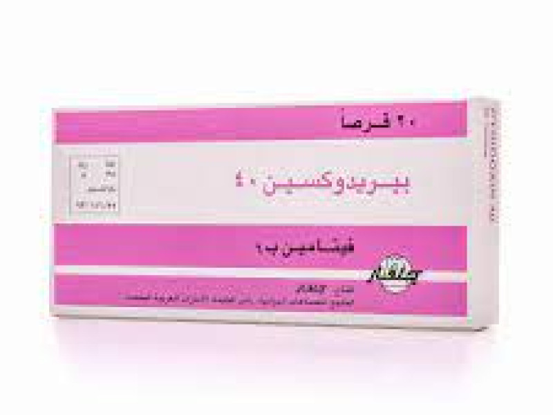 بيريدوكسين 40 مجم 20 قرص بيريدوكسين 40 مجم 20 قرص