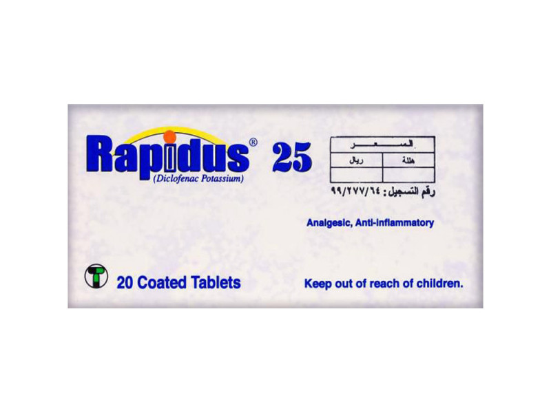 رابيدوس 25 مجم 20 قرص رابيدوس 25 مجم 20 قرص